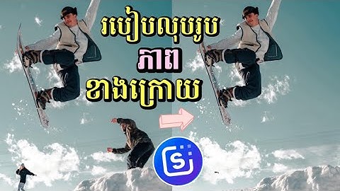របៀបលុបរូបភាពខាងក្រោយចោលងាយៗ - How to remove background with SnapEdit App | VTUBESKH .