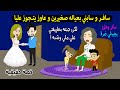 جوزي سافر وسابني بعيالي اربيهم وعاوز يتجوز عليا ويجيبلي ضرة ومصيره كان قصة حقيقية قصة كاملة