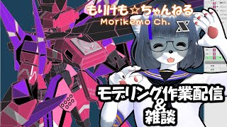 【Metasequoia】3Dモデル作成作業＆雑談配信 サイファー編#9【けもLIVE#EX84】
