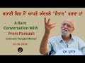 A rare conversation with prem parkash i   i punjabi short story writer i sukhanlok i