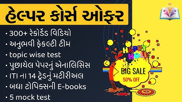 GSRTC - હેલ્પર કોર્સ લોન્ચ | ધુળેટી સ્પેશ્યલ ઓફર | GSRTC helper book | Gujarat gyan | Sandip sir