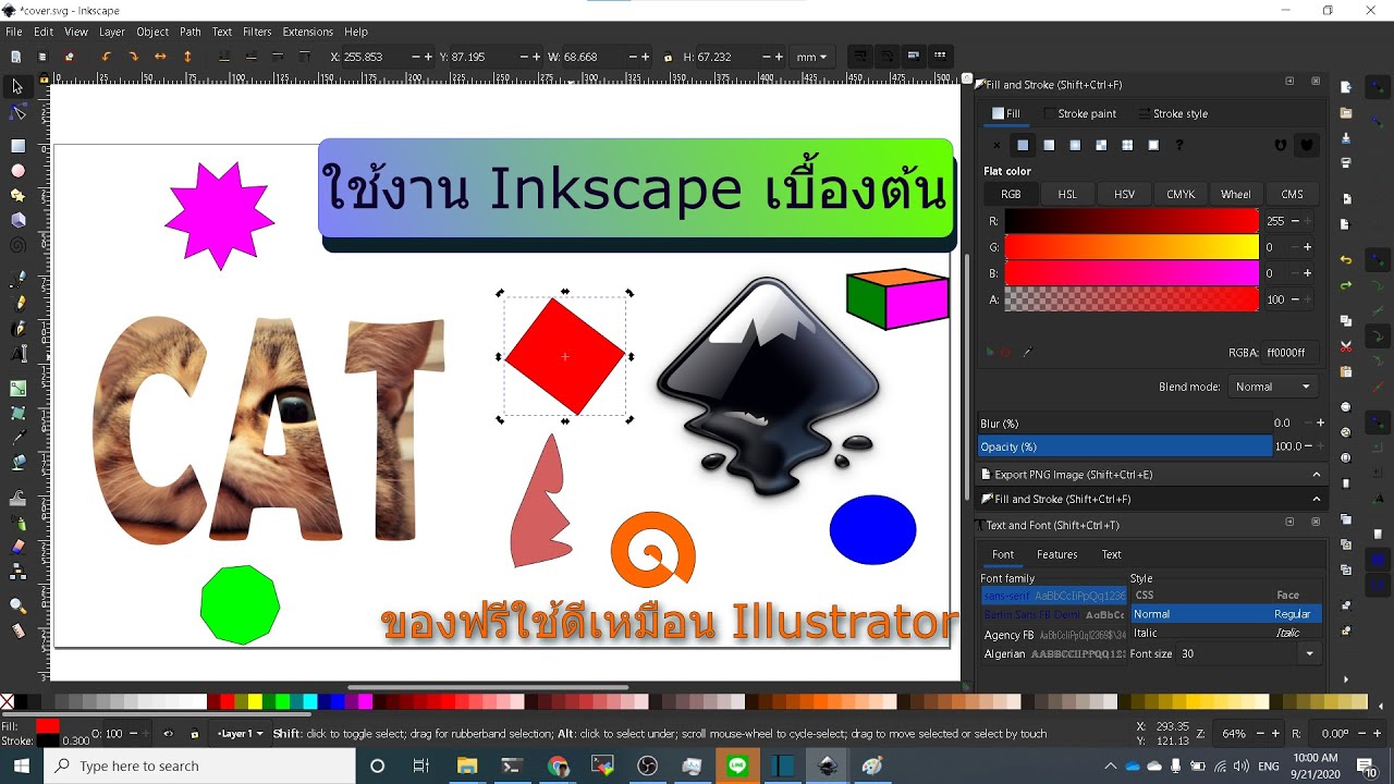 เริ่มต้นใช้งาน Inkscape