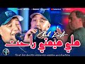 CHEB Lotfi 2025 Mimti Rahat ميمتي راحت Manini Sahar CHEB Lotfi 2025 Mimti Rahat ميمتي راحت Manini Sahar