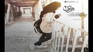 ارشاد - فراری 2 | Ershad - Farari 2 Official Track Resimi