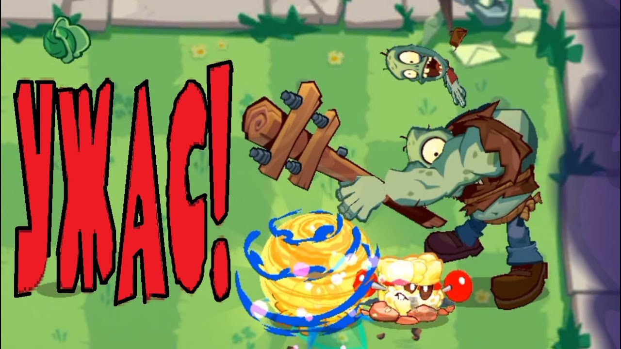 PvZ 3 - ЭТО ОСКОРБЛЕНИЕ