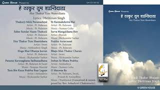 HEY THAKUR TUM SHANTIDAATA (Hindi Songs) - Audio Jukebox