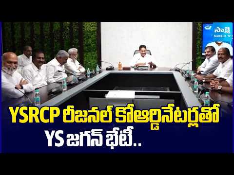 YS Jagan Meets YSRCP Regional Coordinators | Guidelines On Local Body Elections | @SakshiTV - SAKSHITV