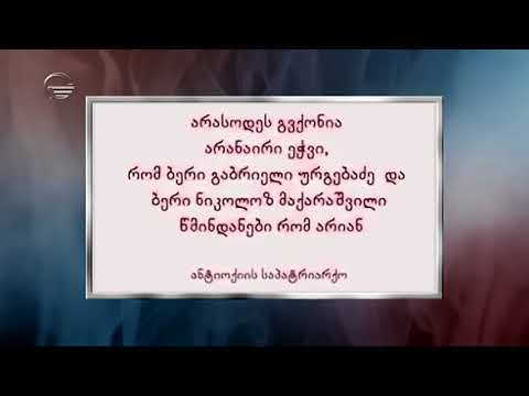 მამა ნიკოლოზი