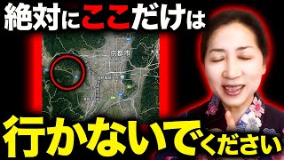 【運気破壊】京都心霊スポット　ここだけは近づかないで下さい。