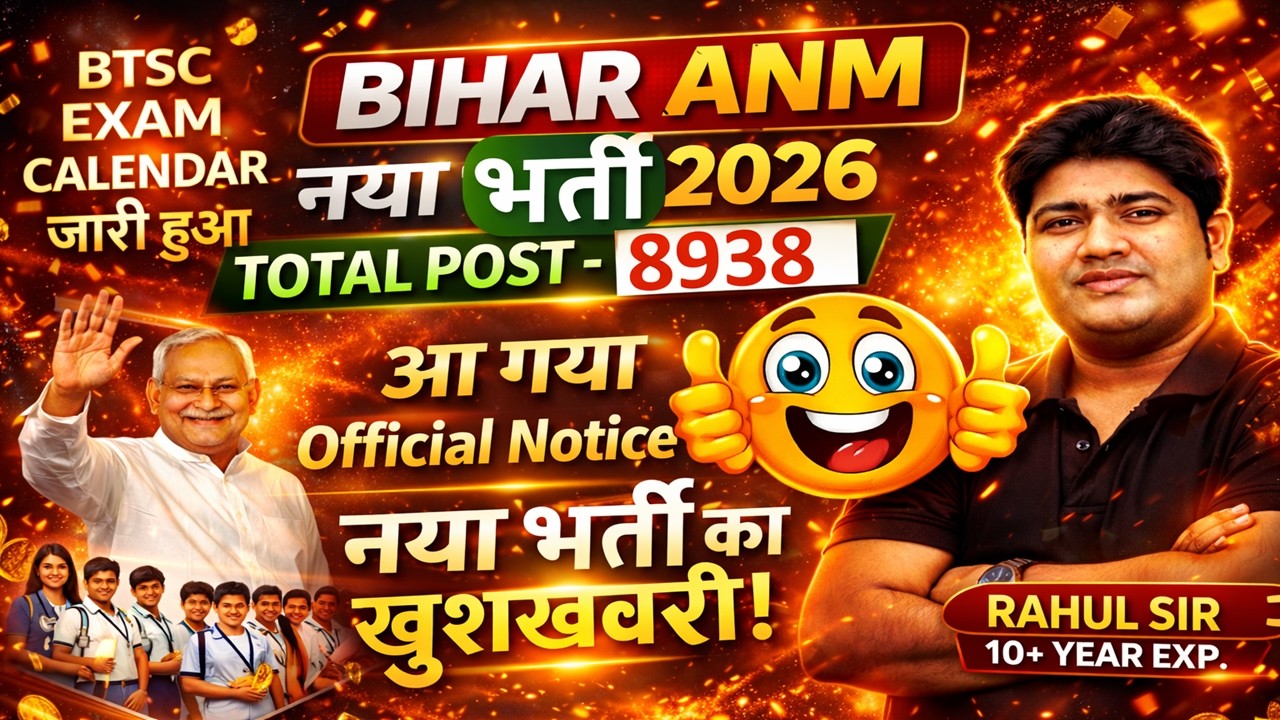 BTSC ANM Parmanent भर्ती का Notification | BIHAR ANM ONLINE CLASS | Btsc exam calendar #btscanm #anm