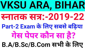 Vksu BA/B.Sc/B.Com Part 2 Exam Best Guess Paper 2019-22 | इस गेस पेपर को खरीद लो सारा प्रश्न आएगा |
