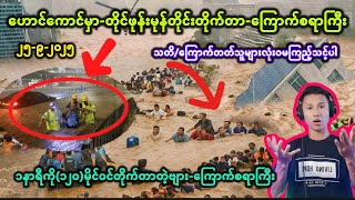#ဟောင်ကောင်မှာ😱တိုင်ဖုန်းမုန်တိုင်းဝင်တိုက်တာ-ကြောက်စရာကြီးဗျား-(၁နာရီကို-၁၂၀မိုင်တဲ့ဗျား)သတိထားကြပါ
