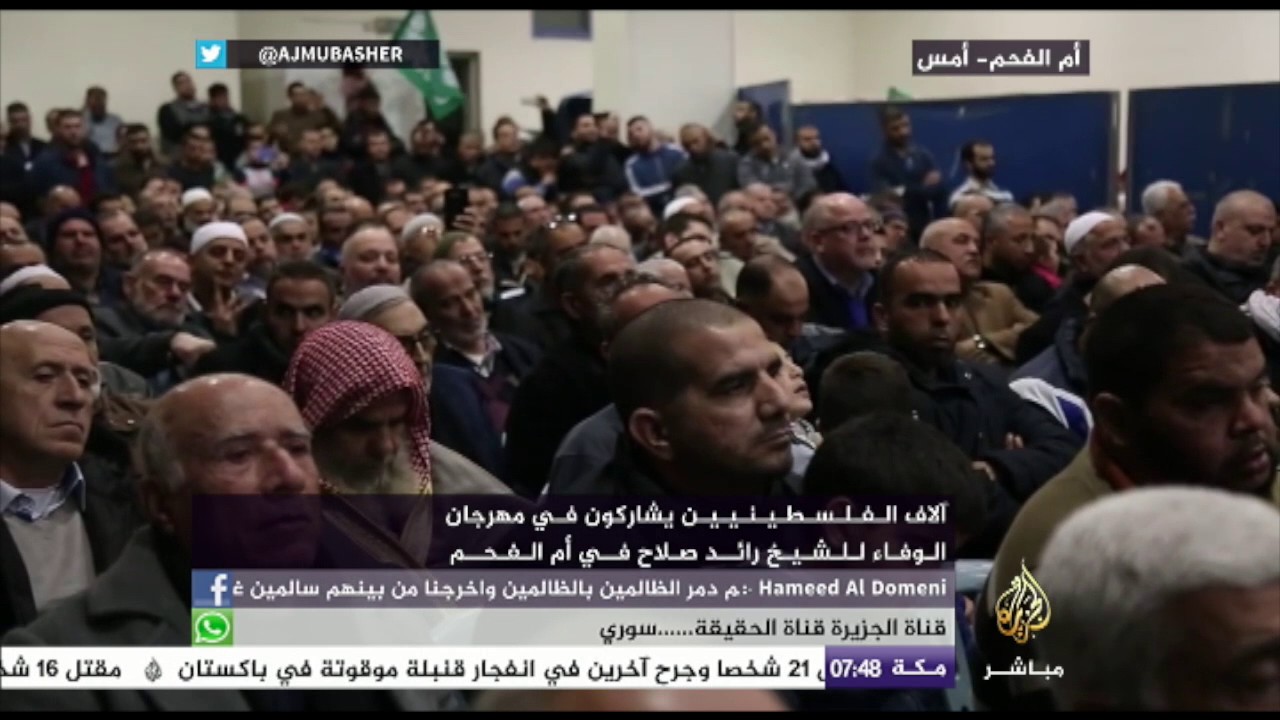 آلاف الفلسطينيين يشاركون في مهرجان الوفاء للشيخ رائد صلاح في أم الفحم