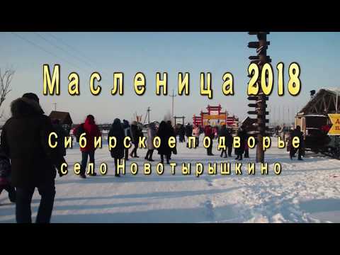 Масленица 2018