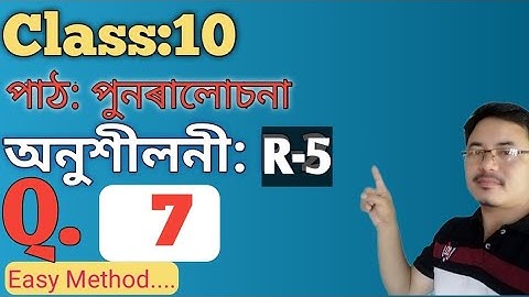 Class10: Maths: Chapter:পুনৰালোচনা(Revision)// Exercise: R-5//Q.7
