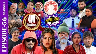 Sakkigoni | Comedy Serial | S2 | Episode 56 | Arjun, Kumar, Dipak, Hari, Kamalmani, Chandramukhi