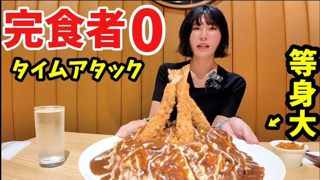 【完食者0】デミオムライス9人前！大盛りを超える超デカ盛りオムライスに挑戦！！