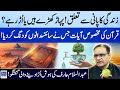Amazing facts of water in quran  mountains are standing still  abdul salam suno pakistan ep 364
