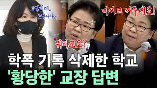 정순신 아들 전학 간 학교 교장 답변에 &#39;할 말 잃은&#39; 의원들 [뉴스케치]