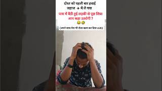 dost ko peheli baar habai jahaj me le geya mera rolla khatam kar diya dosto#trending #viral#funny