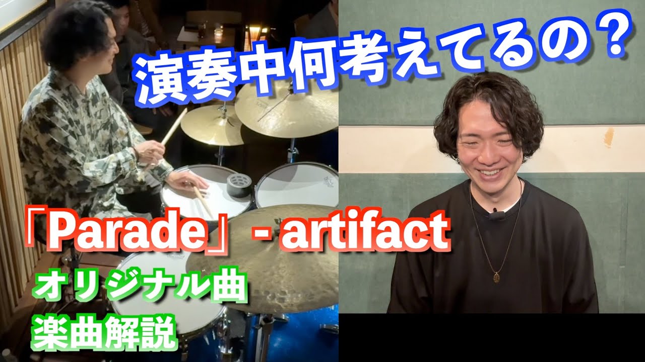 楽曲解説】artifactの