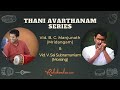 Thani Avarthanam by B. C. Manjunath and V. Sai Subramaniam | Kalakendra #ThaniSeries