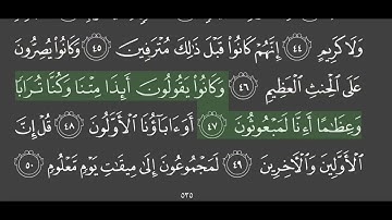 سورة الواقعة الشيخ ماهر المعيقلي - سورة 56 - عدد آياتها 96