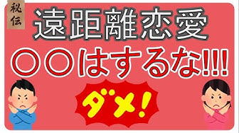 遠距離恋愛 Youtube 遠距離恋愛 Youtube