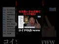 【神回】有名歌い手の音源を使って口パク配信をする虚言男がやばすぎるｗｗｗ #shorts #コレコレ