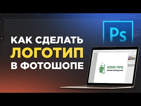 Логотип в в фотошопе. Как сделать векторный логотип в photoshop?