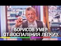 Михаил Борисов умер. Телеведущему «Русского лото» стало плохо во время съёмок