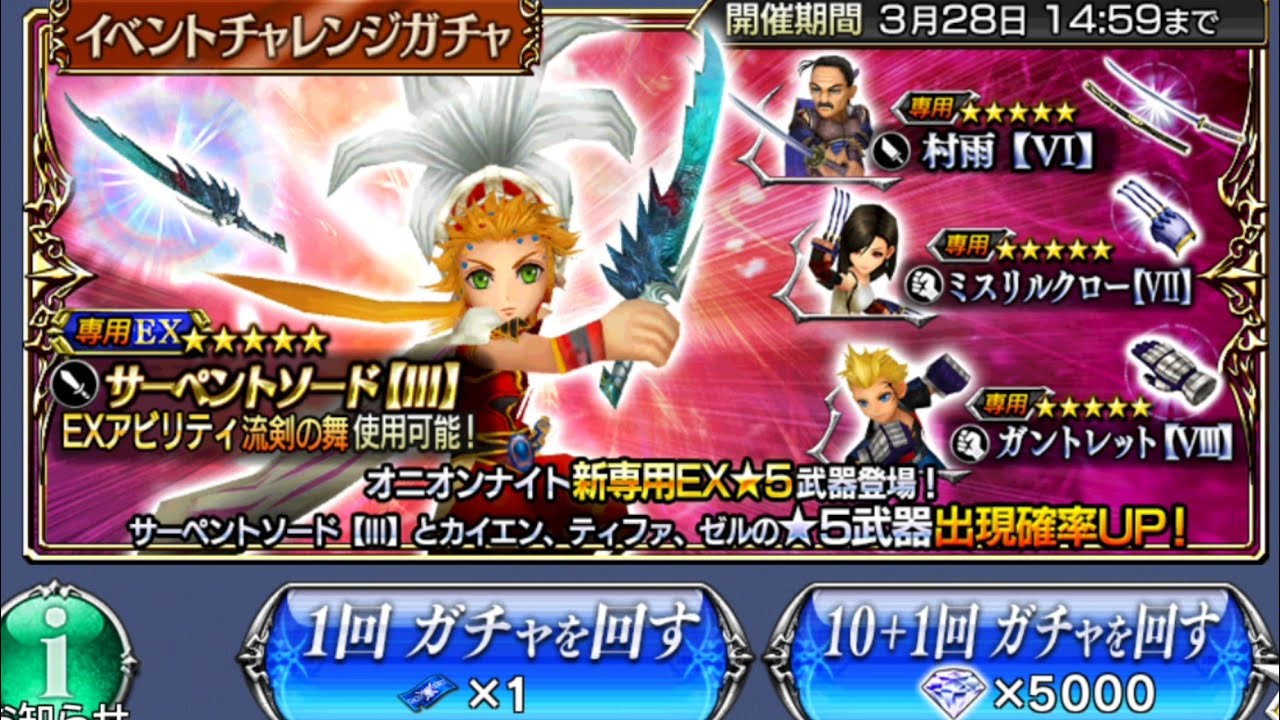 Dissidia Final Fantasy Opera Omnia Onion Knight EX & Dark Knight