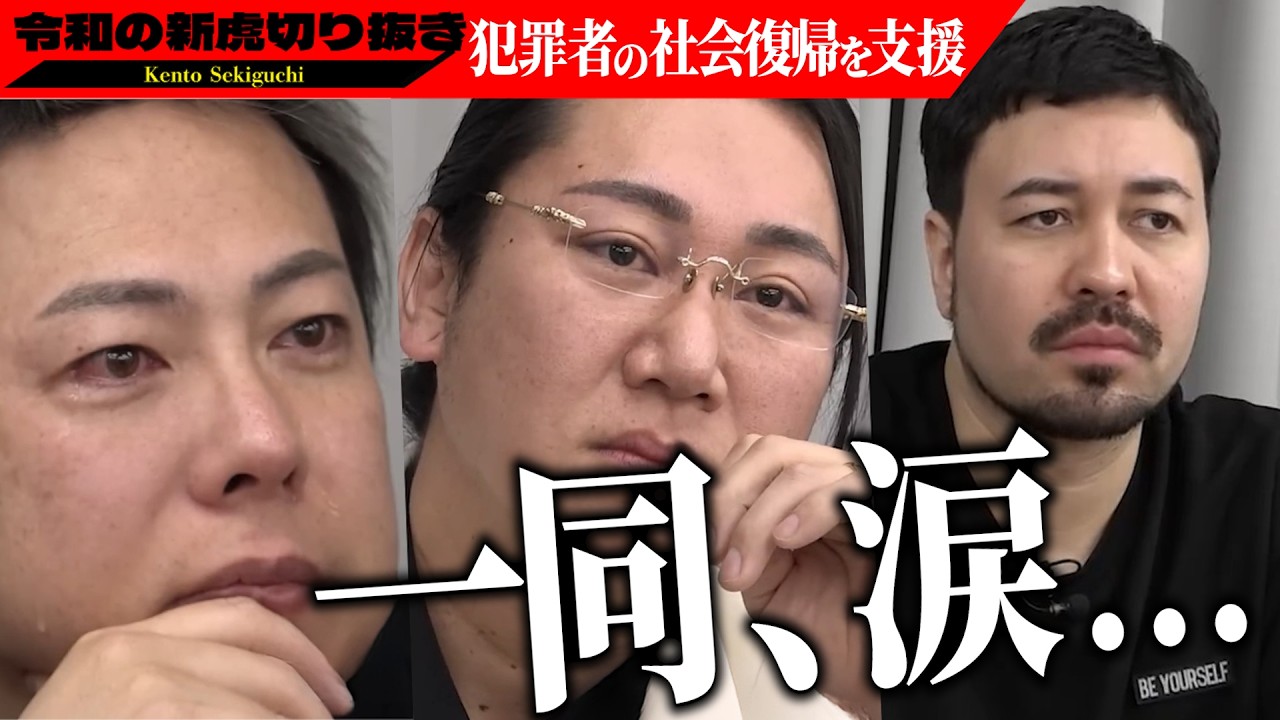 犯罪者に寄り添う志願者の熱い想いに虎が涙…【関西版】松本 和也