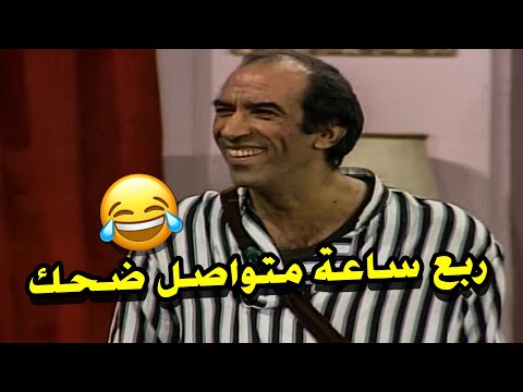فيديو ربع ساعة ضحك هستيري 😂 الممثلين نسيو انهم علي المسرح من كتر الضحك 😂😂