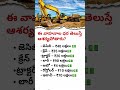 భారీ నిర్మాణ వాహనాల ధరలు చూసి షాక్ అవుతారు!😯#Construction#Machines#Vehicles#expensive#costest#fyp