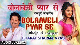 BOLAAVELI PYAR SE | OLD BHOJPURI LOKGEET AUDIO SONGS JUKEBOX | SINGER - BHARAT SHARMA VYAS