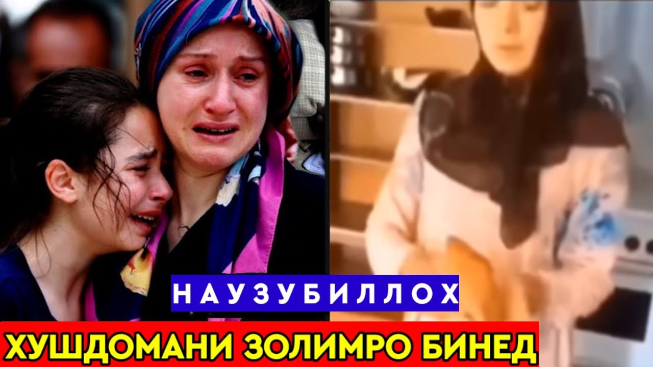 СРОЧНО! БАРОИ ЯК БУРИДА НОН 😭 ХУШДОМАНИ ЗОЛИМРО ЗАМИН КАШАД