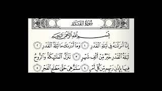 سورة القدر مكررة 50 مرة القارئ عبدالله الموسى