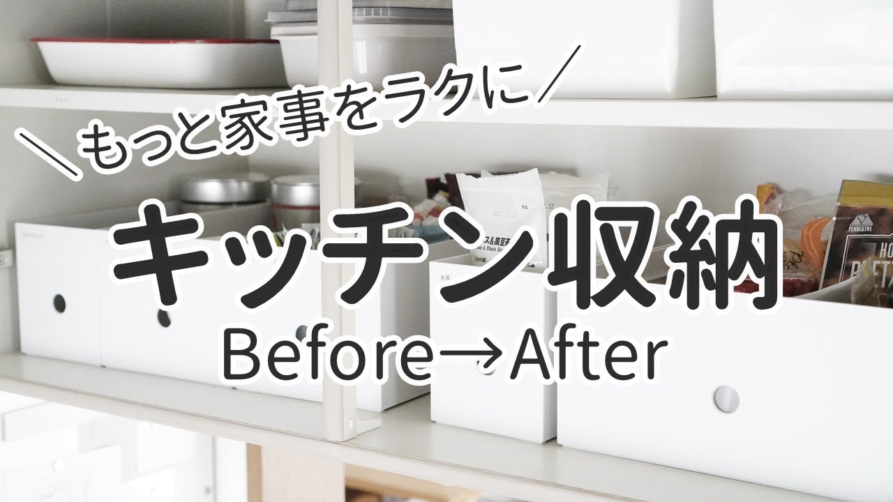 キッチン収納ビフォーアフター もっと使いやすく シンク下や吊り戸棚ごみ袋収納などをすっきり整理整頓するアイデア Youtube