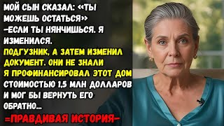 видео: ЕЁ ПРАВДИВАЯ ИСТОРИЯ ИЗ ФЛОРИДЫ🧓💔Сын сказал:«Можешь остаться—если заплатишь за жильё».Я сменила подг картинка: ЕЁ ПРАВДИВАЯ ИСТОРИЯ ИЗ ФЛОРИДЫ🧓💔Сын сказал:«Можешь остаться—если заплатишь за жильё».Я сменила подг