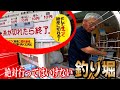 【極悪非道】絶対釣らせたくない釣り堀VS釣り人!岐阜県郡上八幡の大滝鍾乳洞の釣り堀が凄かった!