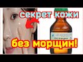 Наносите 1 раз в неделю! Ни одной морщинки НЕ ОСТАНЕТСЯ! Секрет кожи без морщин