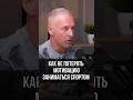 КАК НЕ БРОСИТЬ ЗАНИМАТЬСЯ СПОРТОМ? ОШИБКА 90% НОВИЧКОВ 🏋️♂️💡 #SHORTS