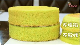 椰奶斑斓戚风蛋糕食谱|分层蛋糕|蓬松湿润| How to Make Coconut Milk Pandan Chiffon Cake Recipe|Layer cut|Moist Fluffy