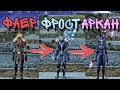 Download ТРАНСМОГИ ФАЕР | ФРОСТ | АРКАН МАГА В WORLD OF WARCRAFT ТРАНСМОГИ ФАЕР | ФРОСТ | АРКАН МАГА В WORLD OF WARCRAFT