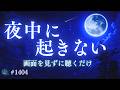 【スマホ置くだけ】夜中に起きない｜朝までぐっすり睡眠導入｜528Hz＋432Hz #1404｜madoromi