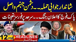 Iran Attack Pak - Army In Action - Youm e Takbeer In Pakistan - 12pm News Headlines - 24 News HD