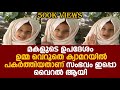 മകളുടെ ഉപദേശം ഉമ്മ വെറുതെ ക്യാമറയിൽ  പകർത്തിയതാണ് സംഭവം ഇപ്പൊ വൈറൽ ആയി| ISLAMIC MIRACLES