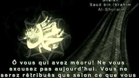 سورة التحريم كاملة بصوت الشريم Sourate At-Tahrim par Sheikh Shuraim