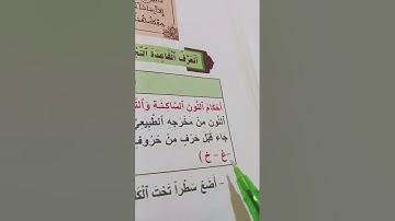 نشاط أتعرف القاعدة التجويدية واطبقها(الصفحة:92)من مقرر برنامج محو الأمية بالمساجد المستوى الثاني 